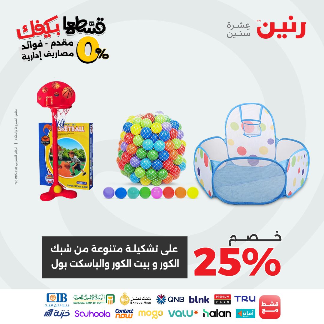 raneen offers from 30aug to 2aug 2025 عروض رنين من 30 أغسطس حتى 2 أغسطس 2025 صفحة رقم 110